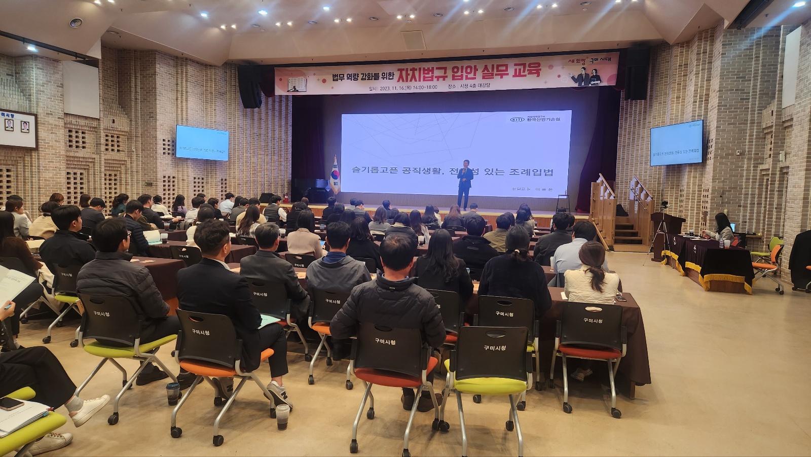 231116 - 구미시청 강의 사진8.jpg