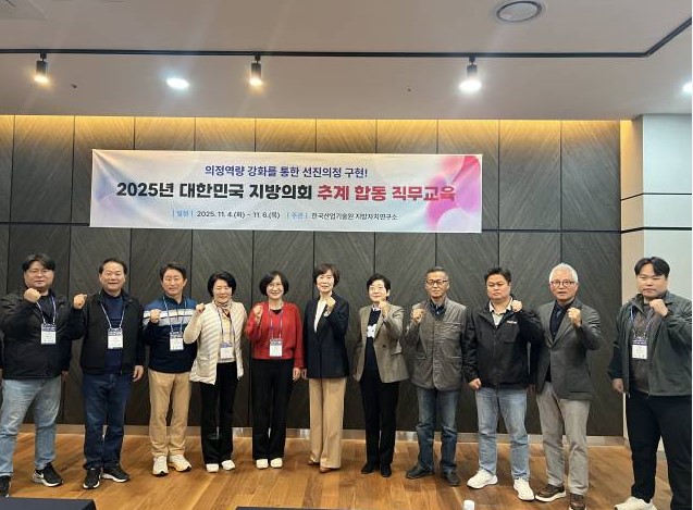 251104 대한민국 지방의회 추계 합동 직무교육부산 송도 최태리 팀장.jpg