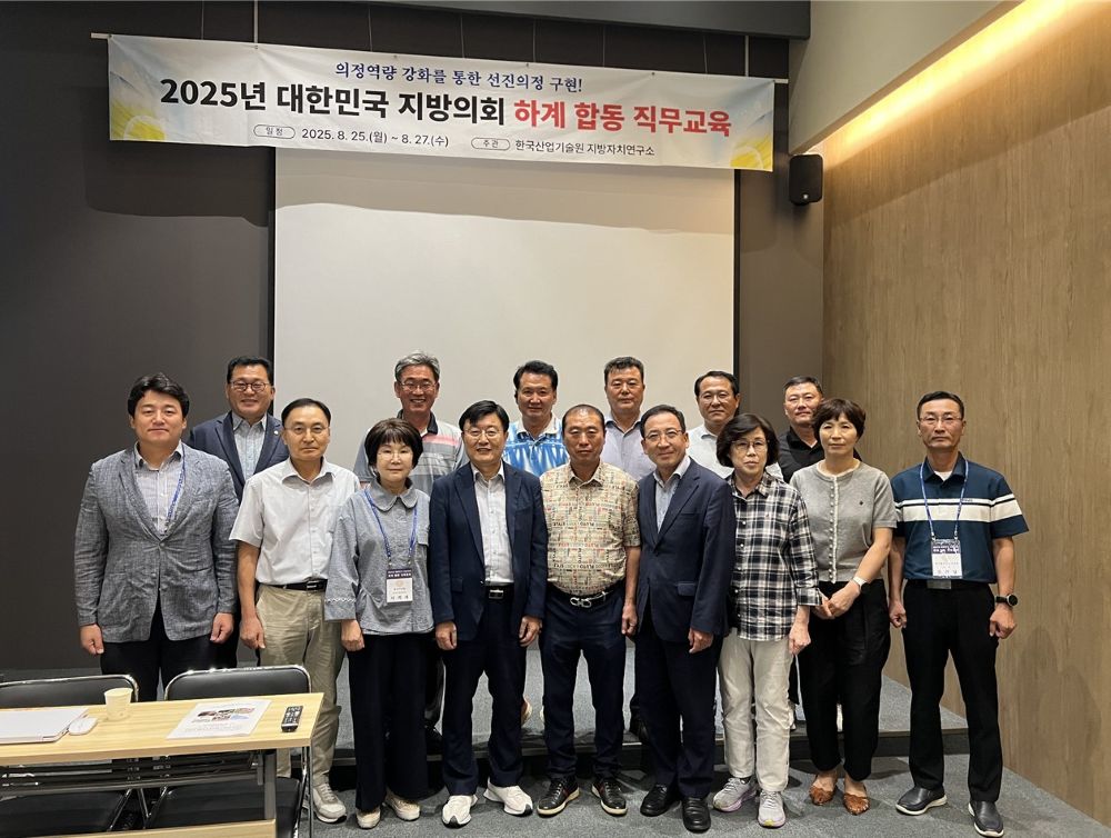 250825 대한민국 지방의회 하계 합동 직무교육부산 해운대 블루스토리호텔 최태리 팀장.jpg