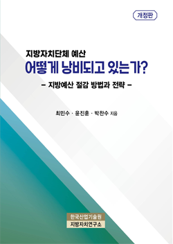 어떻게 낭비되고 있는가?