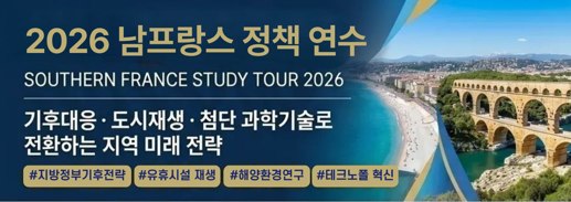 남프랑스 국외연수