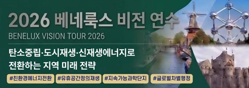 베네룩스 국외연수