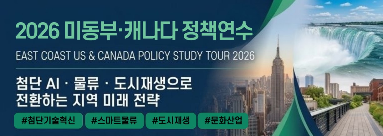 미동부·캐나다 국외연수