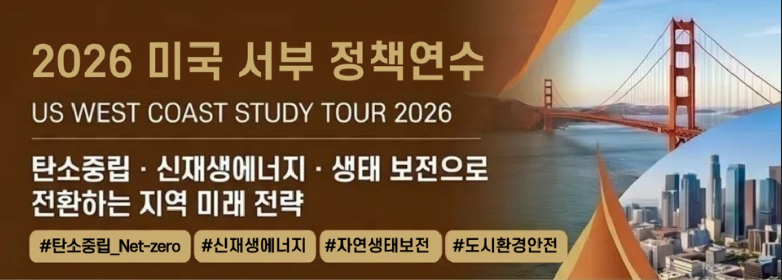 미서부 국외연수
