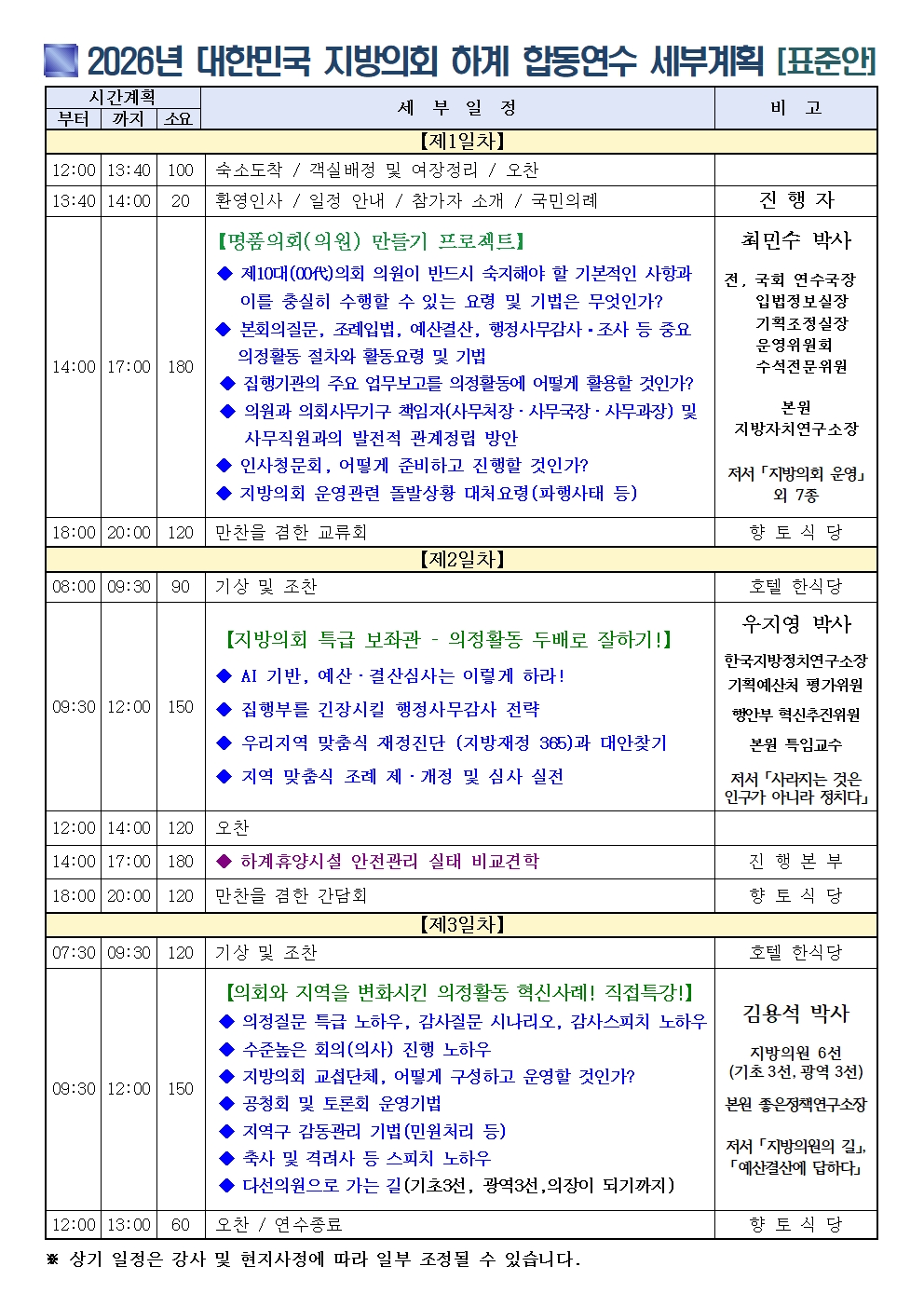 [1.계획공문]2026년도 대한민국 지방의회 하계 합동연수 (자치연 2026-0484) 계획공문 0727002.jpg
